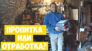 Чем пропитать лаги? Отработка или биопропитка?