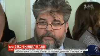 Секс-скандал на зло папараці: нардеп Богдан Яременко вибачився за свою витівку