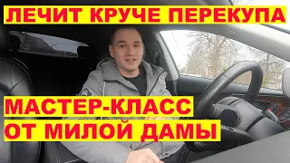 Навыки перекупа. Девушка жжет.