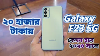 Samsung Galaxy F23 5G review : Samsung এর Best phone 20000 টাকায় ?
