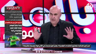 شـــــاهد.. بلاطو بالمكشوف يقصف التحكيم ويطالب بالضرب بيد من حديد