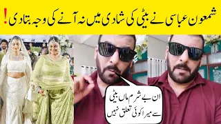 Shamoon abbasi came live, told why he didn't attend his daughter wedding
