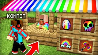 ЧТО ПРОДАЁТСЯ В ЭТОМ МАГАЗИНЕ РАДУЖНОГО ЖИТЕЛЯ В МАЙНКРАФТ | Компот Minecraft