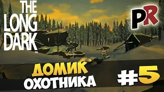 The Long Dark #5 - Домик охотника