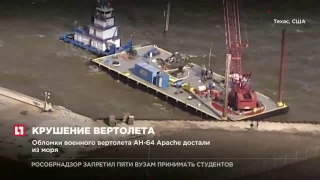 Обломки военного вертолета AH-64 достали из моря