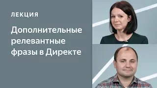 Дополнительные релевантные фразы: автоматизация поиска новых запросов