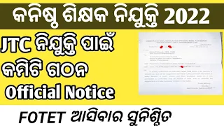 Junior Teacher Requirements 2022|JTC ପାଇଁ Committee ଗଠନ