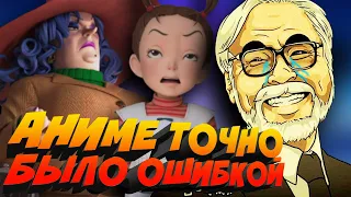 Новый мульт студии Ghibli - МУСОР || Обзор Ая и Ведьма