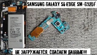 Saving data from a faulty Samsung Galaxy S6 edge does not turn on, does not load.