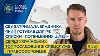 СБУ затримала зрадника, який готував для рф списки «потенційних цілей»  українських топпосадовців