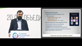 Диагностика сарком мягких тканей с высоким потенциалом злокачественности