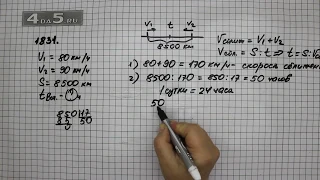 Упражнение 1053 Часть 2 (Задание 1831) – ГДЗ Математика 5 класс – Виленкин Н.Я.