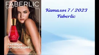 Гид по каталогу 7 / 2023 Faberlic.