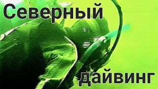 Латвийские водолазы. Погружения в Баренцевом море. Клуб аквалангистов "Шельф".