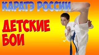 Каратэ России. Детские бои #3./ Russia karate. Kids fighting.