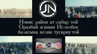 Нокис район ат шабар той Оразбай аганын Исламбек баласына келин тусириу той