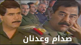 حديث صدام حسين وعدنان خير الله في تكريم القوة الجوية العراقية (تلفزيون العراق)١٩٨٧