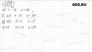 № 238 - Математика 5 класс Зубарева