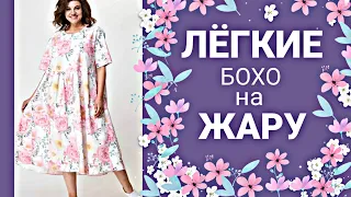 ХЛОПКОВЫЕ ПЛАТЬЯ ! Свободные Бохо модели ! Dresses for summer. Linen, cotton.