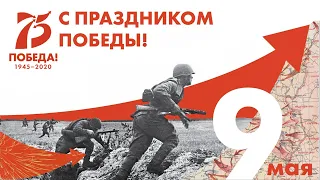 Торжественная линейка, посвященная  75-летию Победы в Великой Отечественной войне