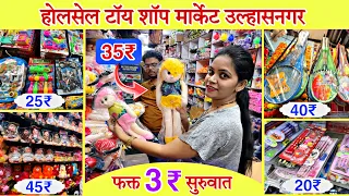 Toys Shop Wholesale Market Ulhasnagar | Cheapest Wholesale Toys Market in Ulhasnagar | 2023