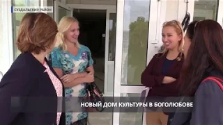 2018 09 13 ДК в Боголюбово