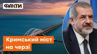 Такого там ще не було! Крим гучно РАДІЄ, міст ГОТУЄТЬСЯ │ Чубаров