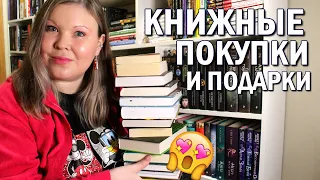 ПЕРВЫЕ КНИЖНЫЕ ПОКУПКИ В ЭТОМ ГОДУ | ПОТРЯСАЮЩАЯ ПОСЫЛКА С ПОДАРКАМИ | МНОГО НОВЫХ КНИГ 😍