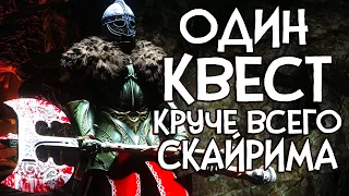 Skyrim Enderal ОДИН КВЕСТ ЛУЧШЕ ЧЕМ ВЕСЬ СКАЙРИМ