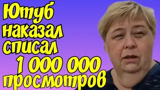 Ольга Уралочка live /Ютуб списал миллион просмотров за накрутки /Обзор Влогов /Уралочка и Сафар /