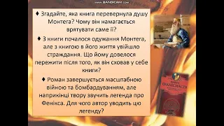 Натовп і влада.Важке прозріння особистості в тоталітарному суспільстві.Р.Бредбері"451 за Фаренгейтом