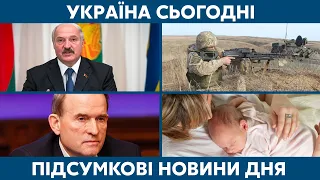 Суд Медведчука, пізнє материнство // УКРАЇНА СЬОГОДНІ – 8 липня