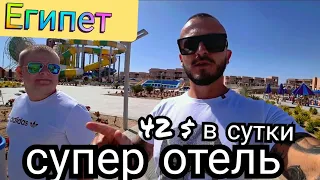 Египет🇪🇬 НАМ ПОВЕЗЛО ALBATROS ALF LEILA WA LEILA RESORT - NEVERLAND HURGHADA 4* Территория и завтрак