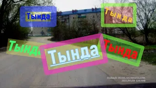 Тында -мкр. Чаадаевка