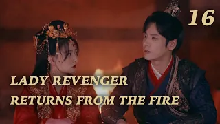 【ENG SUB】🔥👑Lady Revenger Returns From The Fire👑🔥  EP 16｜ Xu Lu, Wei Zheming