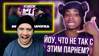 ПАЧУКА СМОТРИТ КАК FRANKLYN TONY СМОТРИТ БАТТЛ ПАЧУКА vs ИРЕН