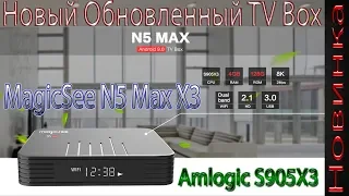 Обновлённый TV Box Magicsee N5 MAX X3 на процессоре Amlogic S905X3 Отличный выбор Обзор