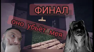 Minecraft сериал Паранормальные явления 3 серия ФИНАЛ. Майнкрафт сериал ужасы.