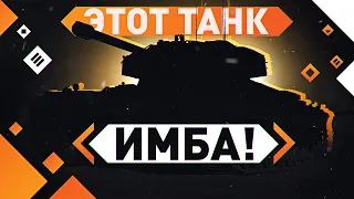 ЭТО ЛУЧШИЙ ЛЬГОТНЫЙ ПРЕМ ТАНК! ● Super Pershing - WOT Стрим [World of Tanks]