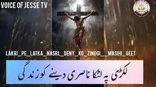 _Lakri_Pe_Latka_Nasri_Deny_Ko_Zindgi__Masihi_GeetEaster_Song #VoiceOFJesustv