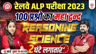 RAILWAY ALP REASONING 2023 | ALP TOP 100 QUESTION | RRB ALP SCIENCE CLASSES | ALP REASONING QUESTION