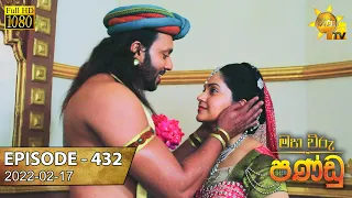 Maha Viru Pandu | Episode 432 | 2022-02-17