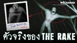 The Rake เปิดที่มาจริงๆของตำนานปิศาจจากป่าลึก