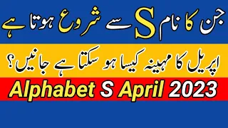 Alphabet S April 2023 | S Name Horoscope April 2023 | By Noor ul Haq Star tv