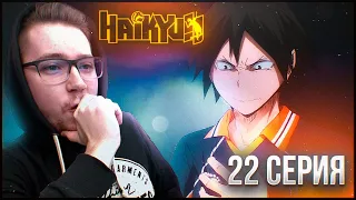 Волейбол!! / Haikyu!! 2 сезон 22 серия / Реакция на аниме