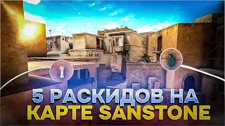 5 имбовых раскидов на карте SANDSTONE