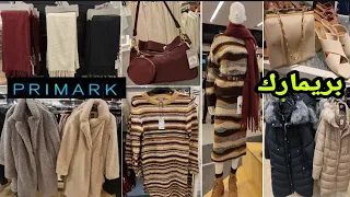 جديد بريمارك لفصل الشتاء2022 ملابس مونطوات أحذية صيكان للنساء روعة arrivage Primark