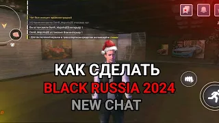 КАК СДЕЛАТЬ СВОЙ ПРОЕКТ BLACK RUSSIA БЕСПЛАТНО - СЛИВ ЛАУНЧЕРА С ЧАТОМ BLACK RUSSIA 2024