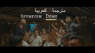 أجمل أغنية تركية مترجمة للعربية _ Sevmedim Deme