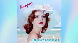 Каприз